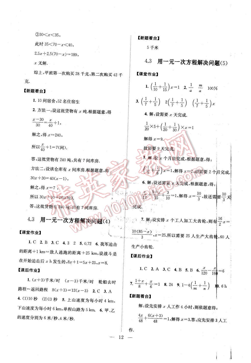 2015年啟東黃岡作業(yè)本七年級(jí)數(shù)學(xué)上冊(cè)蘇科版 第12頁