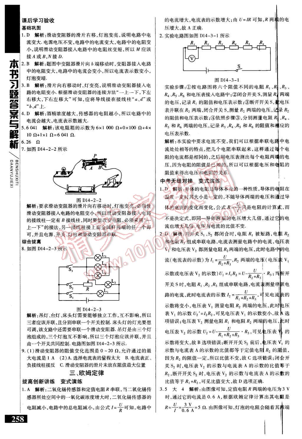 2015年倍速學(xué)習(xí)法九年級(jí)物理上冊(cè)蘇科版 第18頁