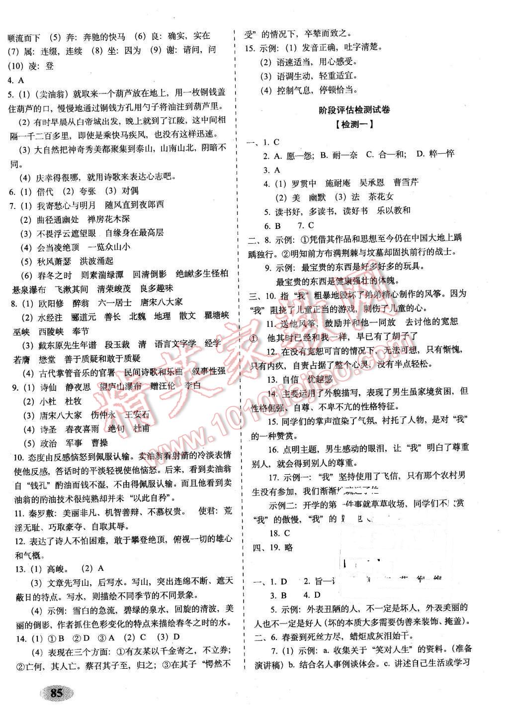 2015年聚能闖關(guān)期末復(fù)習(xí)沖刺卷七年級語文上冊語文版 第5頁