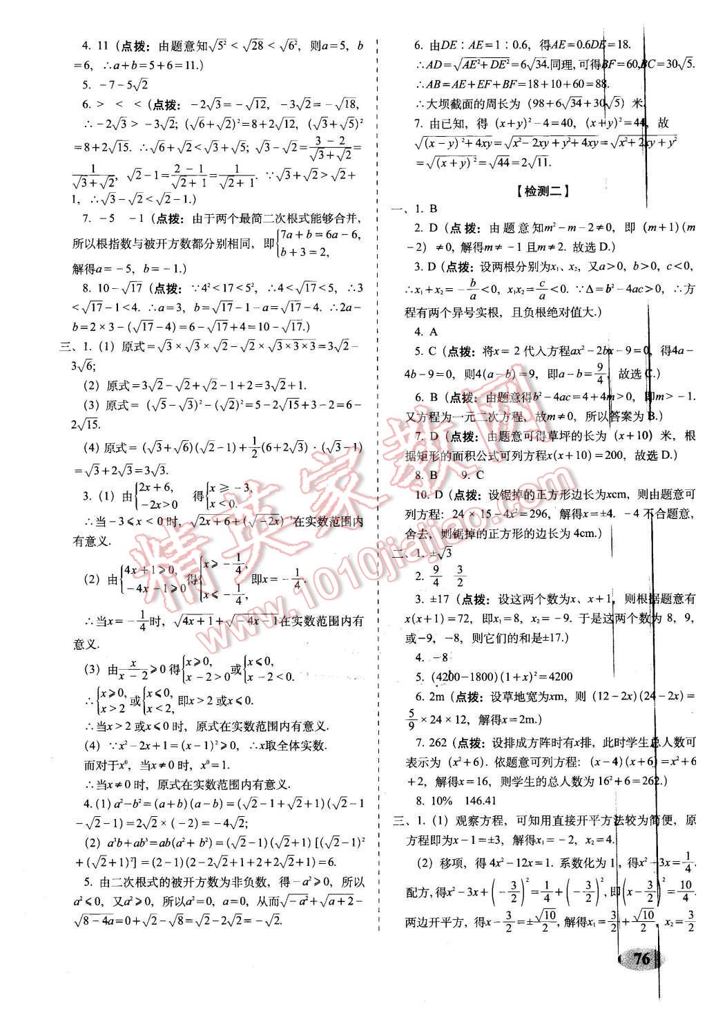 2015年聚能闖關(guān)期末復(fù)習(xí)沖刺卷九年級(jí)數(shù)學(xué)上冊(cè)華師大版 第4頁(yè)