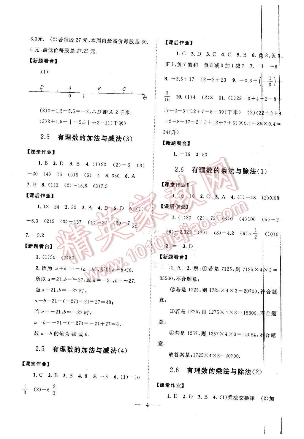 2015年啟東黃岡作業(yè)本七年級(jí)數(shù)學(xué)上冊(cè)蘇科版 第4頁