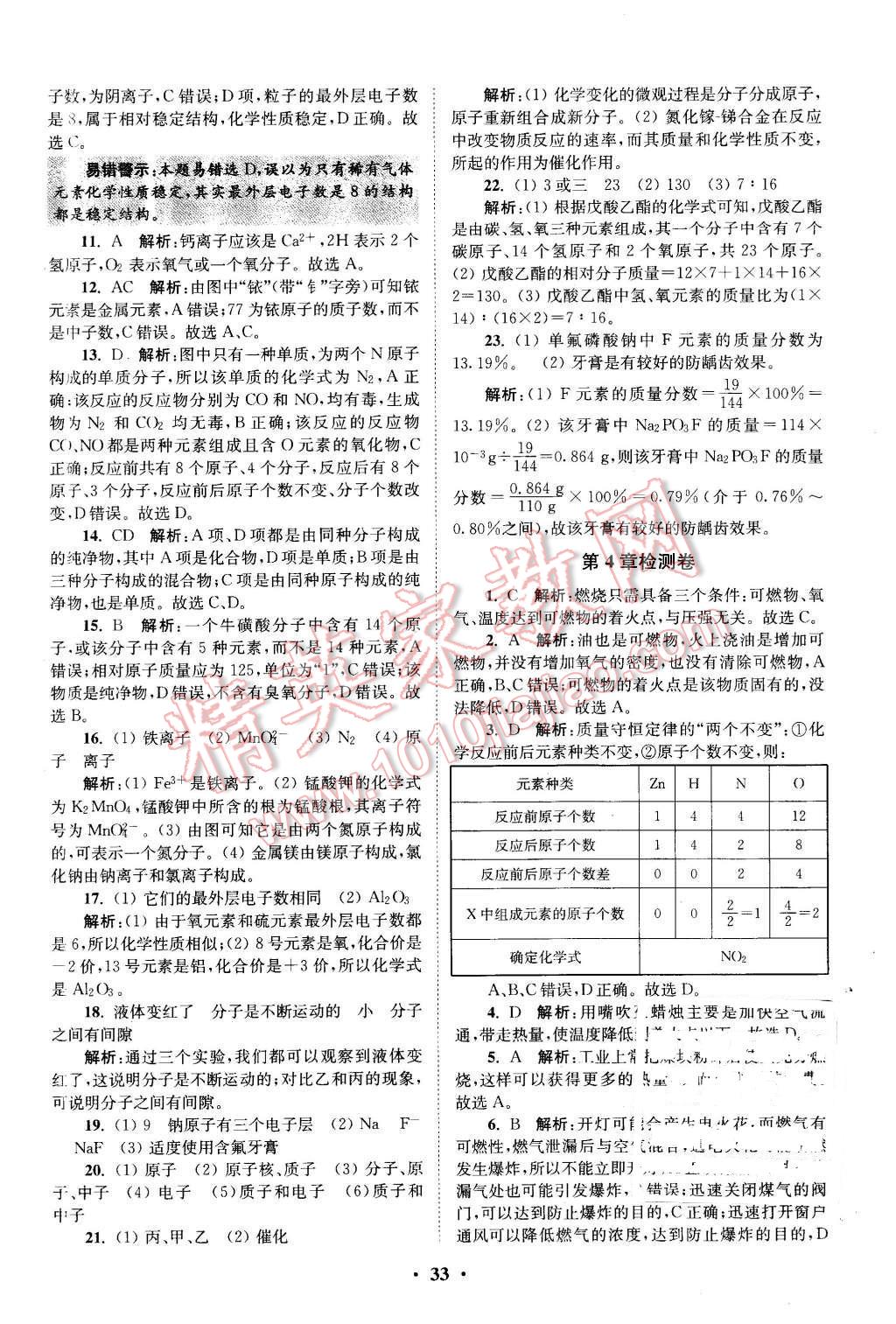 2015年初中化學(xué)小題狂做九年級(jí)上冊(cè)滬教版提優(yōu)版 第33頁(yè)