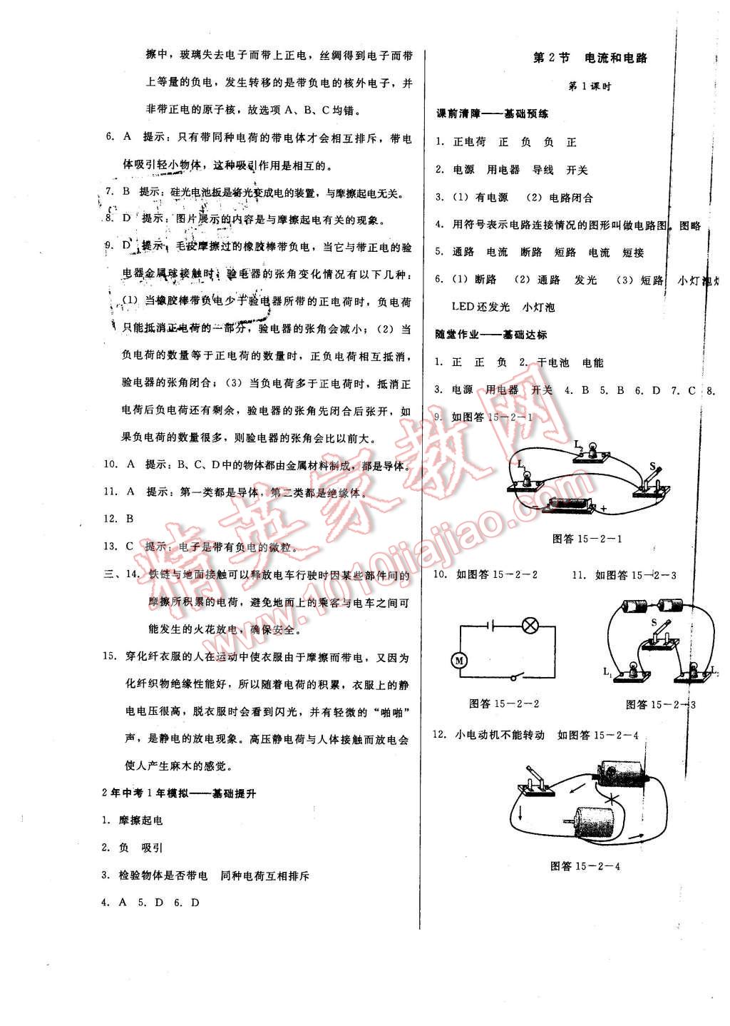 2015年打好基礎(chǔ)金牌作業(yè)本九年級(jí)物理上冊(cè)人教版 第7頁