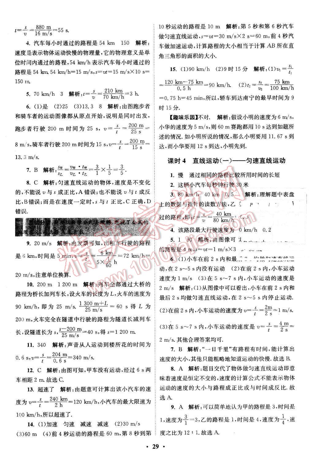 2015年初中物理小题狂做八年级上册苏科版提优版 第29页