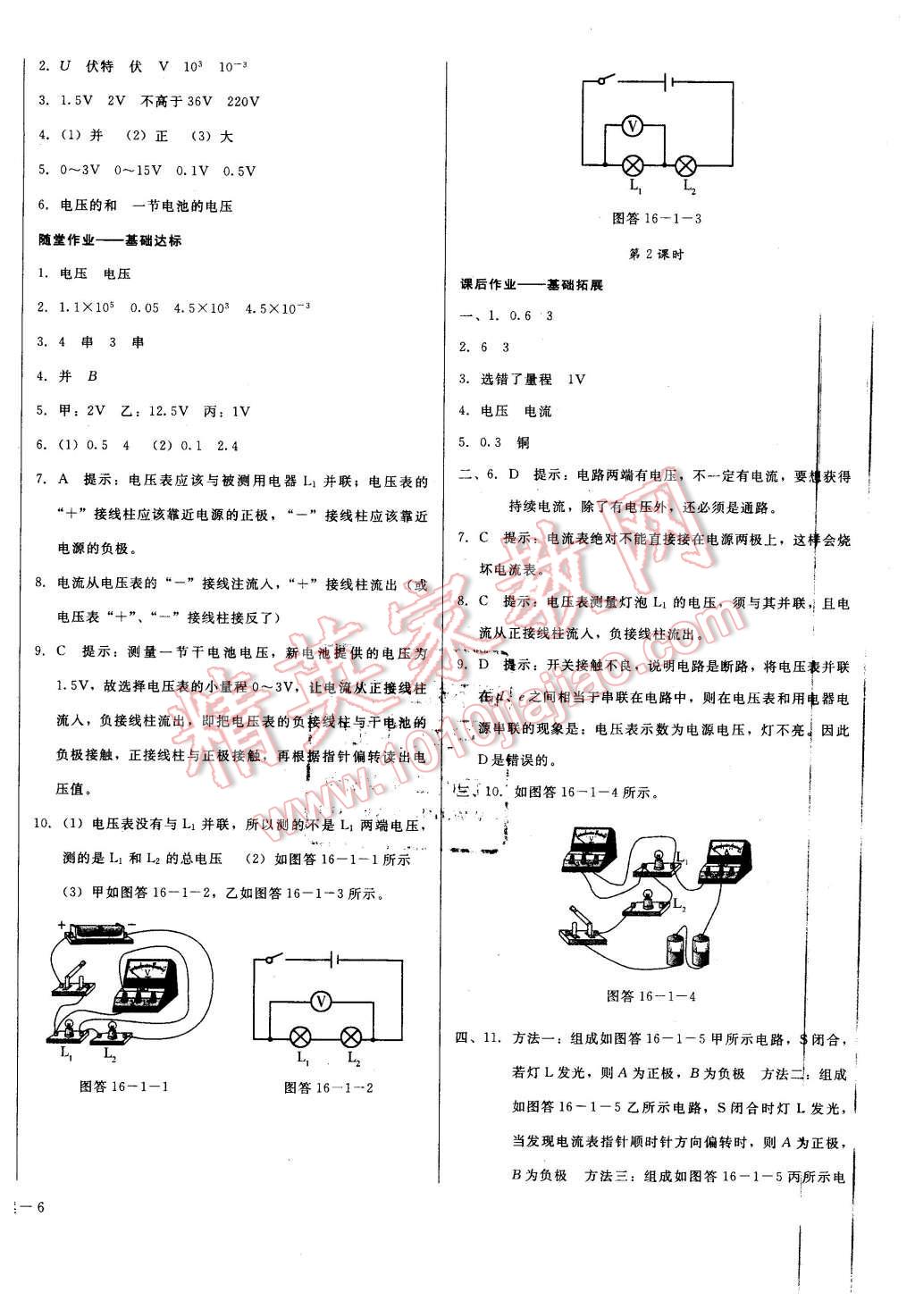 2015年打好基礎(chǔ)金牌作業(yè)本九年級物理上冊人教版 第12頁