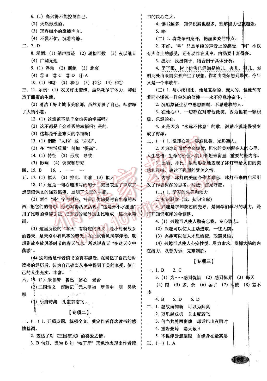 2015年聚能闖關(guān)期末復(fù)習(xí)沖刺卷七年級語文上冊語文版 第8頁