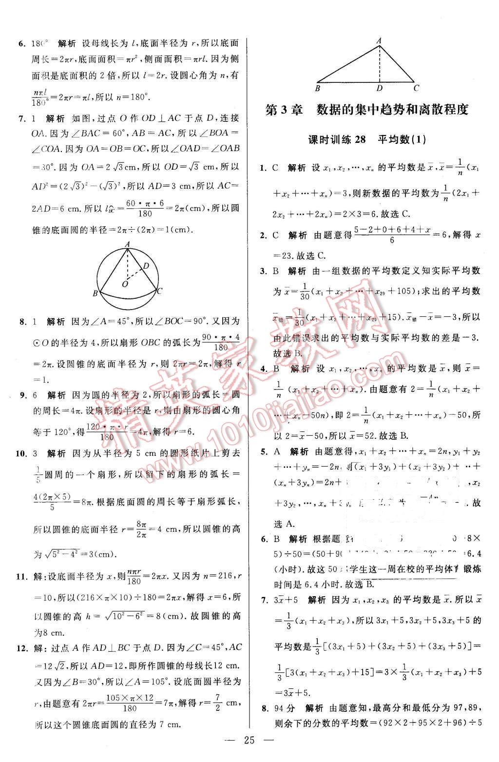 2015年初中數(shù)學(xué)小題狂做九年級(jí)上冊(cè)蘇科版基礎(chǔ)版 第25頁