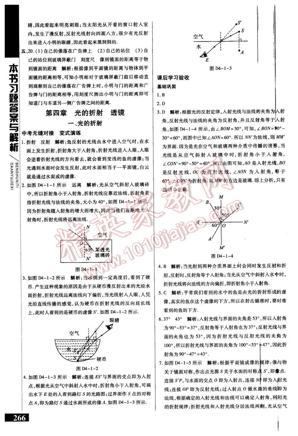 2015年倍速学习法八年级物理上册苏科版 第12页