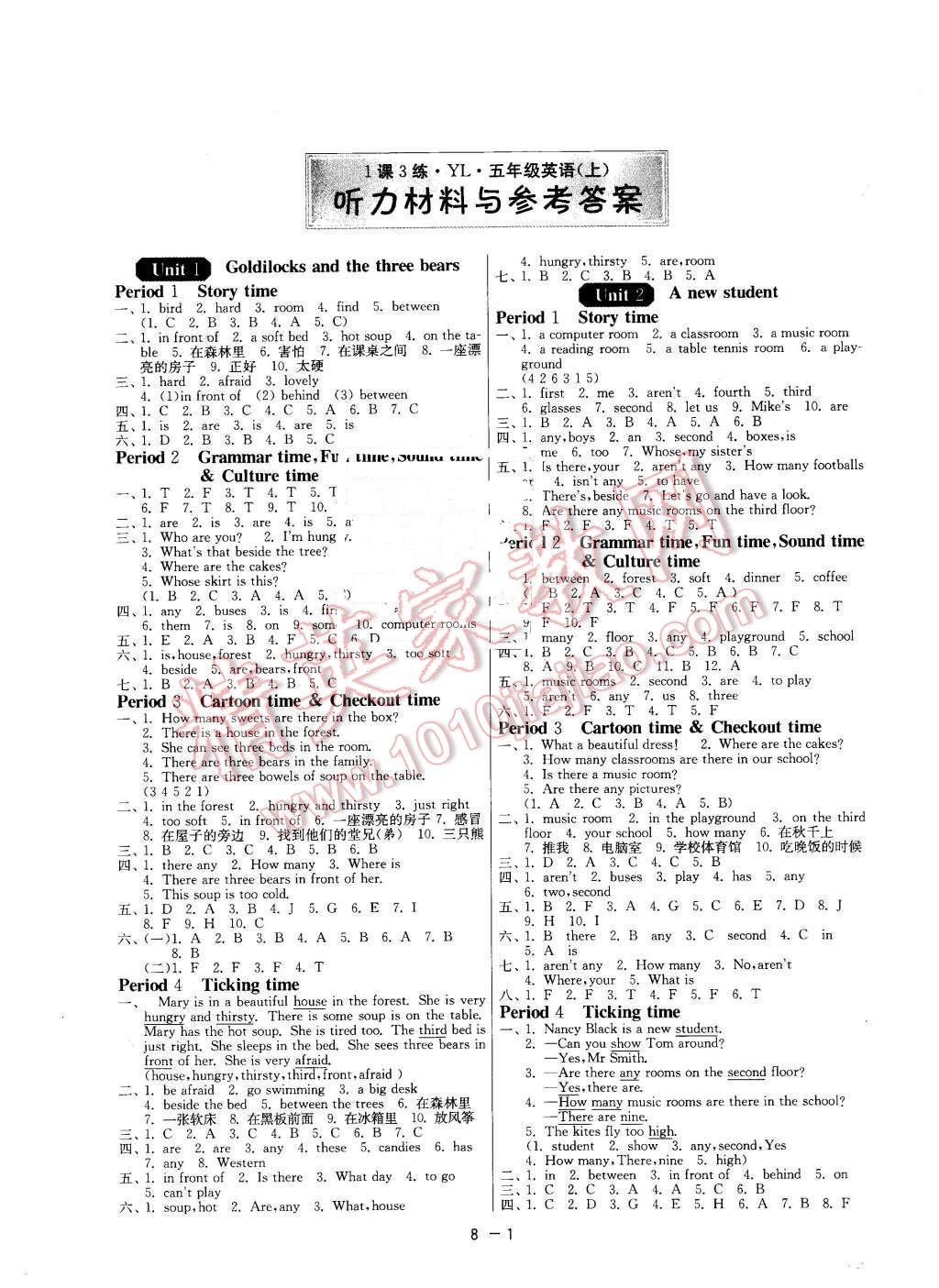 2015年1课3练单元达标测试五年级英语上册译林版 第1页