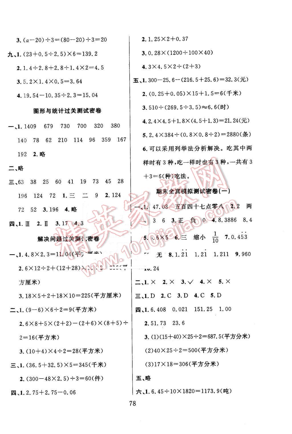 2015年滿分試卷期末沖刺100分五年級數(shù)學(xué)上冊蘇教版 第6頁