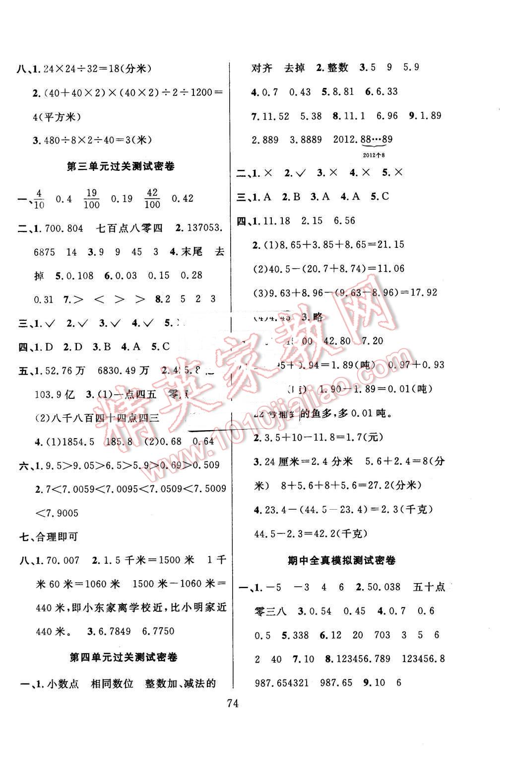 2015年滿分試卷期末沖刺100分五年級(jí)數(shù)學(xué)上冊(cè)蘇教版 第2頁