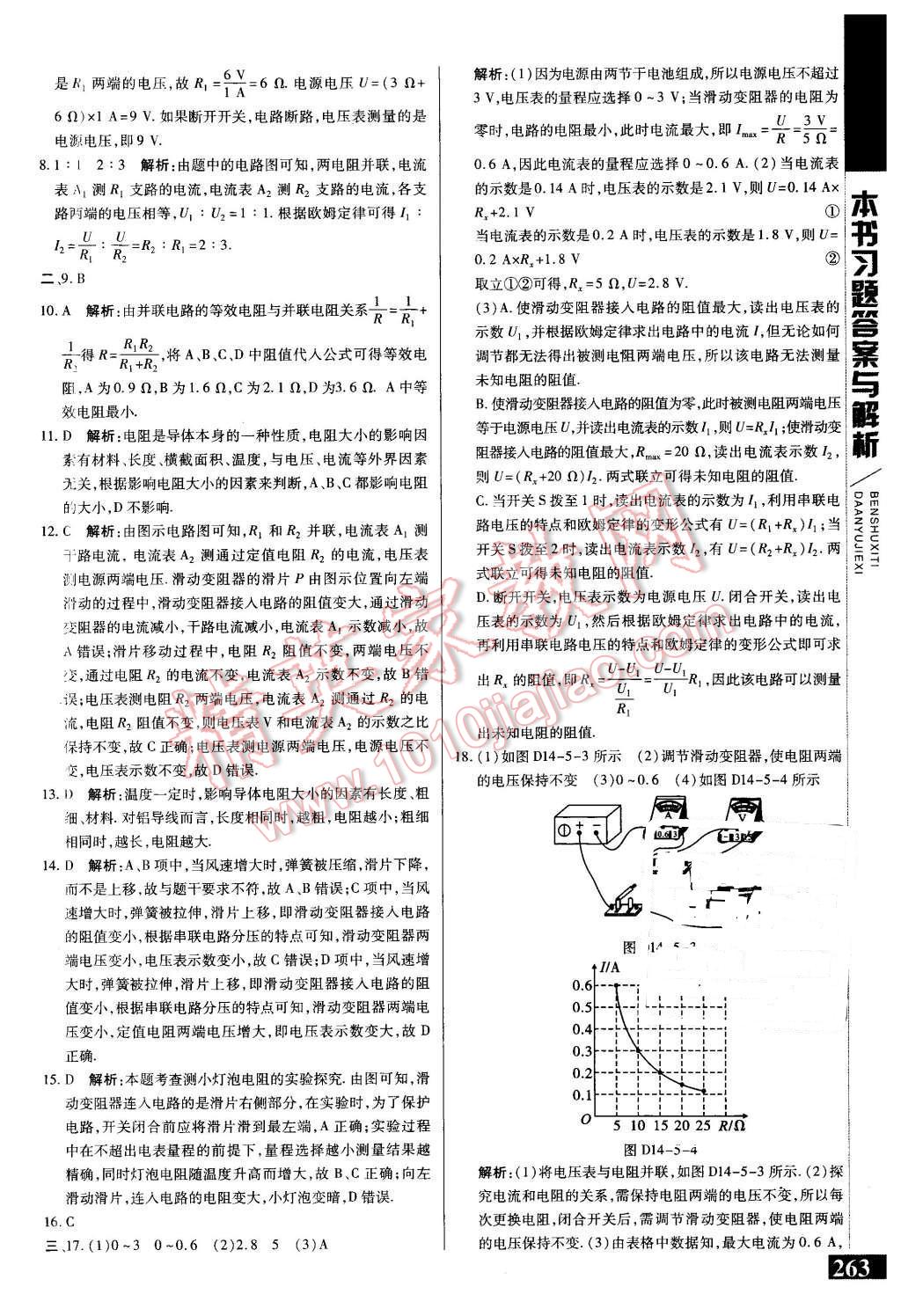 2015年倍速學(xué)習(xí)法九年級物理上冊蘇科版 第23頁