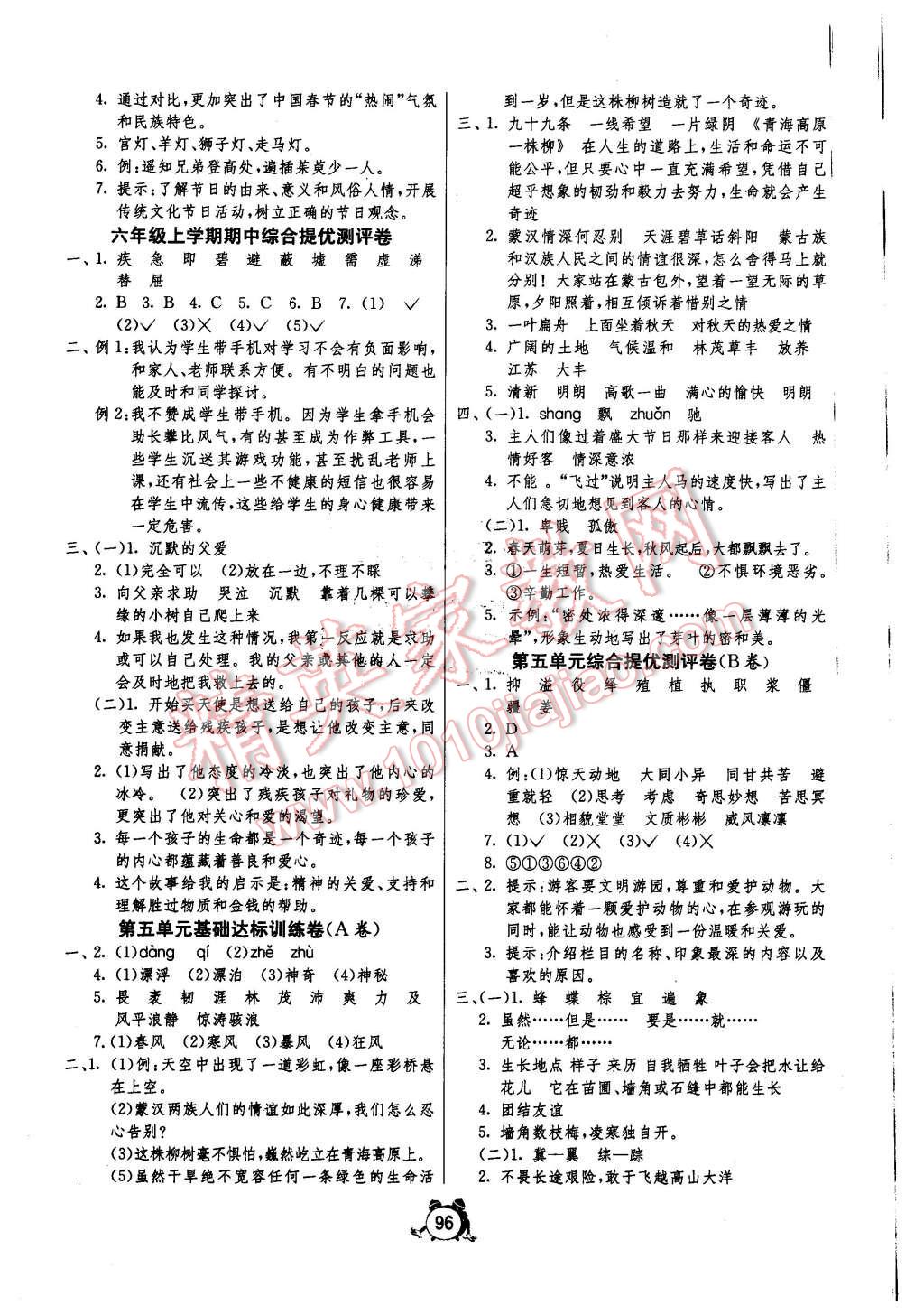 2015年單元雙測同步達標活頁試卷六年級語文上冊蘇教版 第4頁