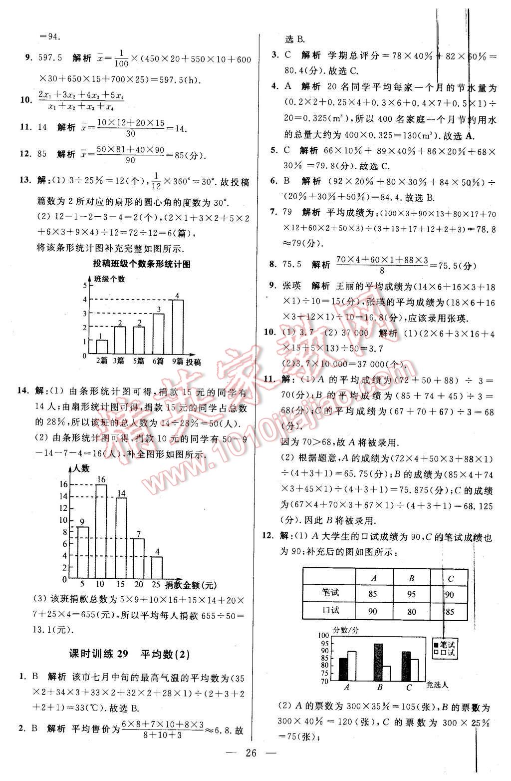 2015年初中數(shù)學(xué)小題狂做九年級上冊蘇科版基礎(chǔ)版 第26頁