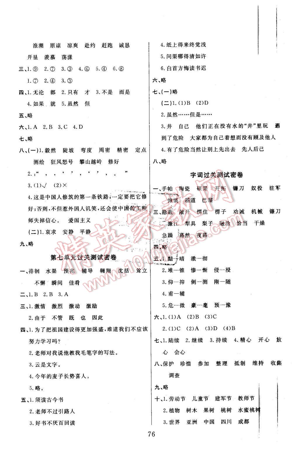 2015年滿分試卷期末沖刺100分六年級(jí)語(yǔ)文上冊(cè)蘇教版 第4頁(yè)