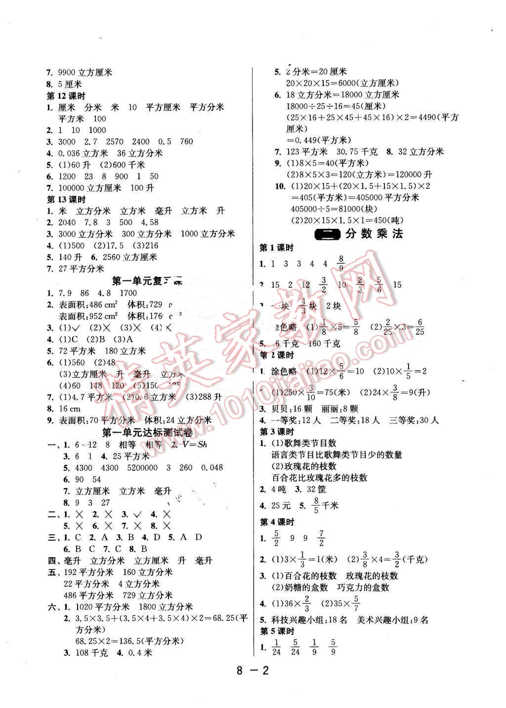 2015年1課3練單元達(dá)標(biāo)測(cè)試六年級(jí)數(shù)學(xué)上冊(cè)蘇教版 第2頁(yè)