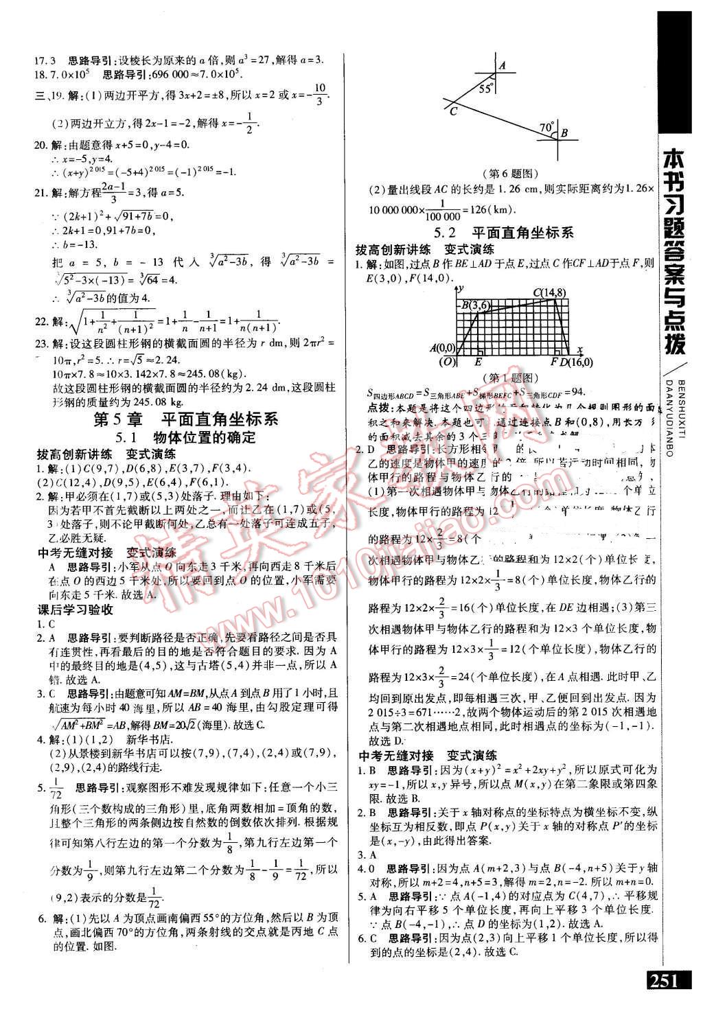 2015年倍速學(xué)習(xí)法八年級數(shù)學(xué)上冊蘇科版 第15頁