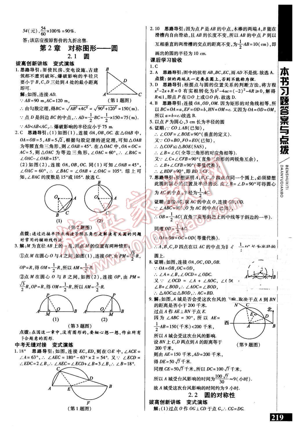 2015年倍速學(xué)習(xí)法九年級(jí)數(shù)學(xué)上冊(cè)蘇科版 第6頁(yè)