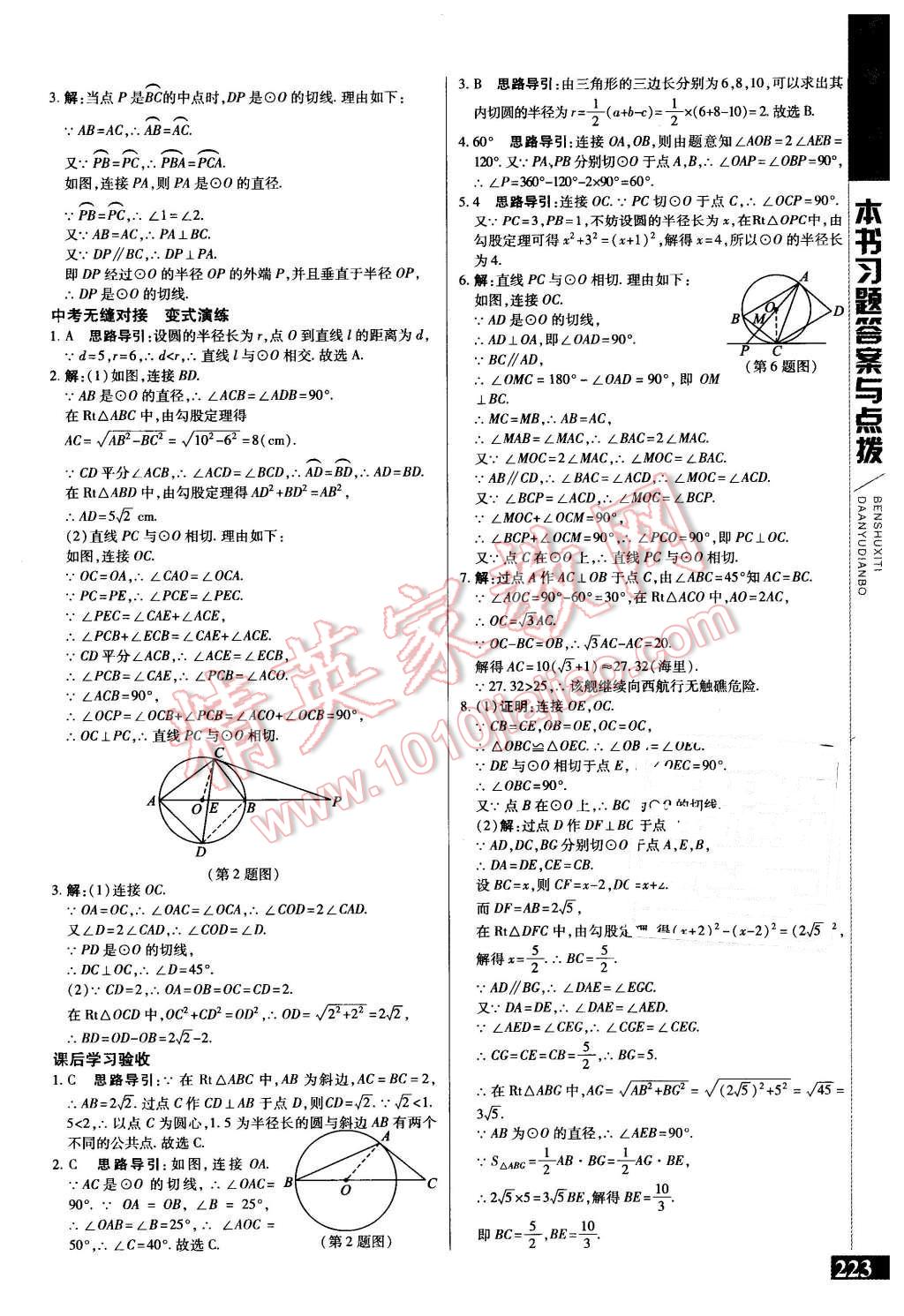 2015年倍速學習法九年級數學上冊蘇科版 第10頁