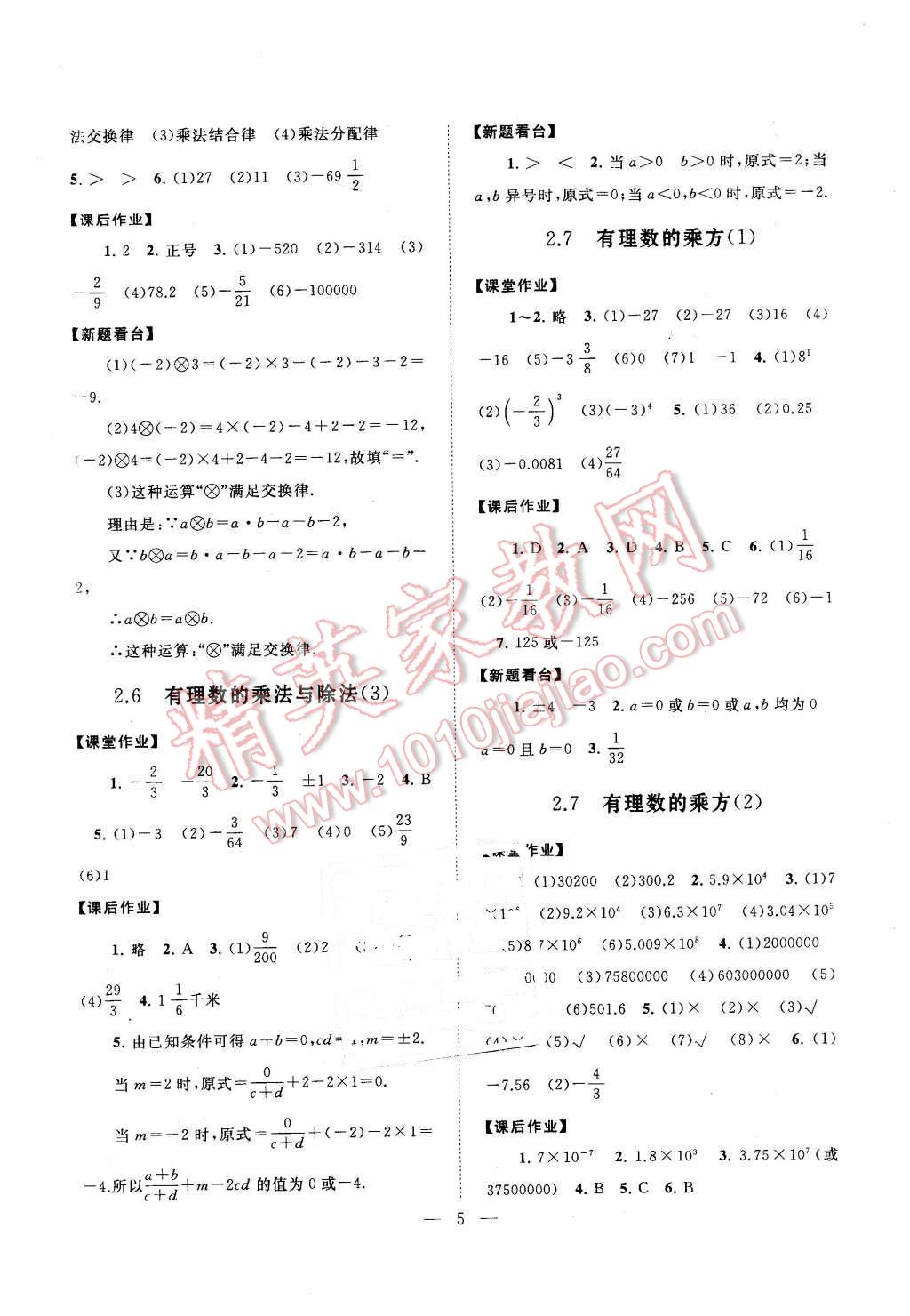 2015年啟東黃岡作業(yè)本七年級(jí)數(shù)學(xué)上冊(cè)蘇科版 第5頁(yè)