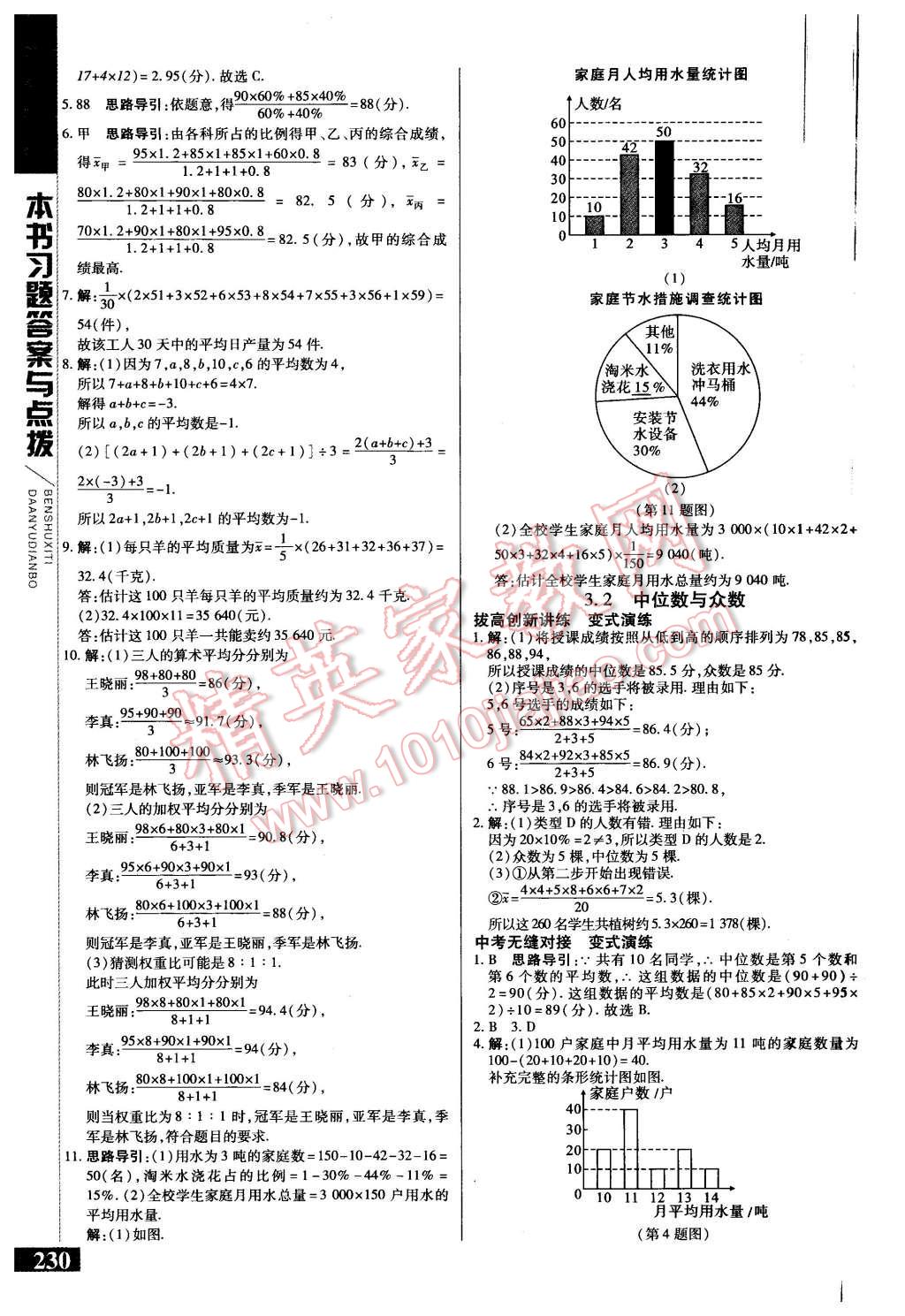 2015年倍速學(xué)習(xí)法九年級(jí)數(shù)學(xué)上冊(cè)蘇科版 第17頁