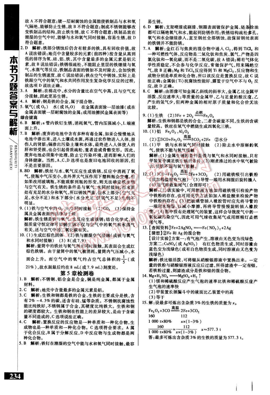 2015年倍速學(xué)習(xí)法九年級化學(xué)上冊滬教版 第12頁