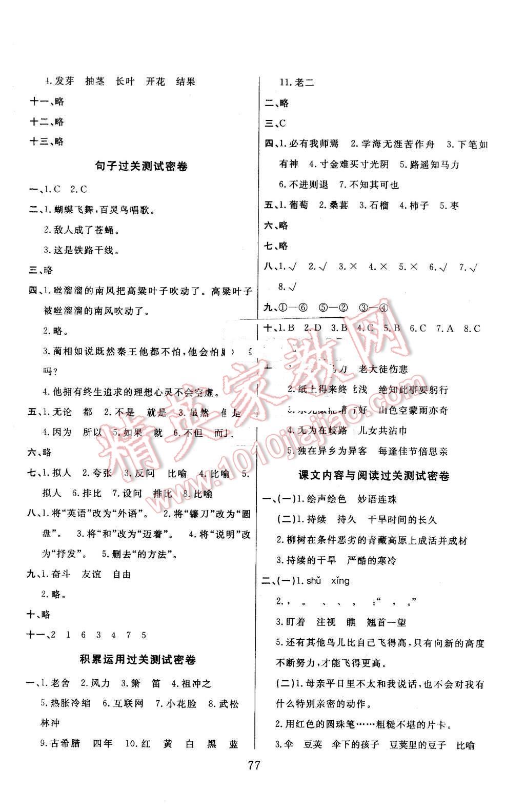 2015年满分试卷期末冲刺100分六年级语文上册苏教版 第5页