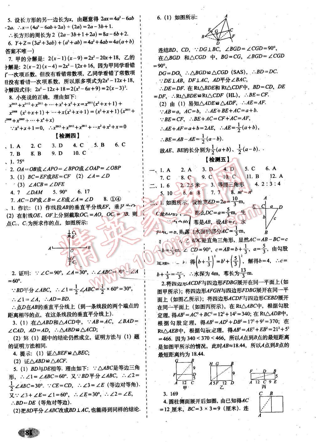 2015年聚能闖關(guān)期末復(fù)習(xí)沖刺卷八年級(jí)數(shù)學(xué)上冊(cè)華師大版 第5頁(yè)