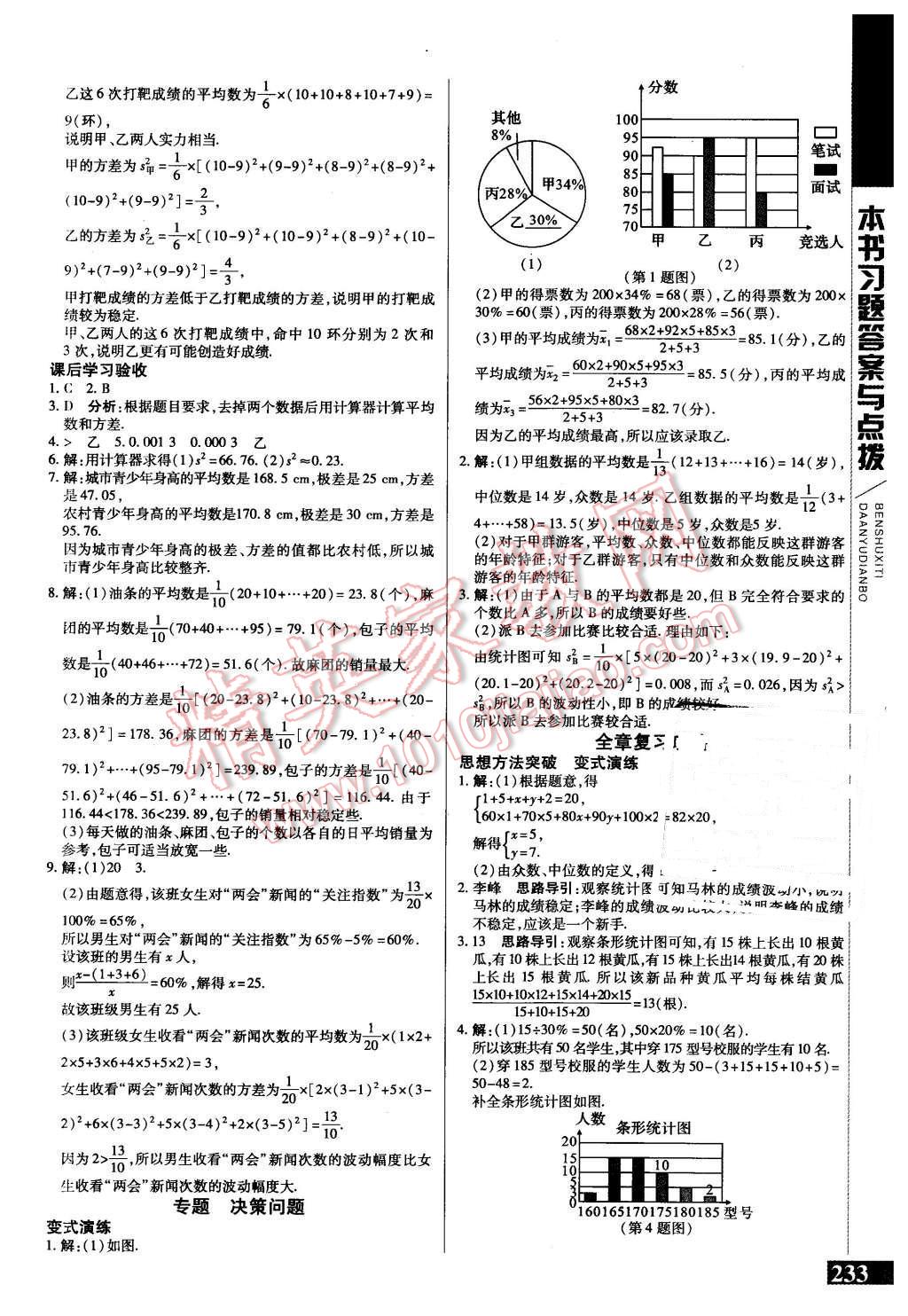 2015年倍速學(xué)習(xí)法九年級(jí)數(shù)學(xué)上冊(cè)蘇科版 第20頁(yè)