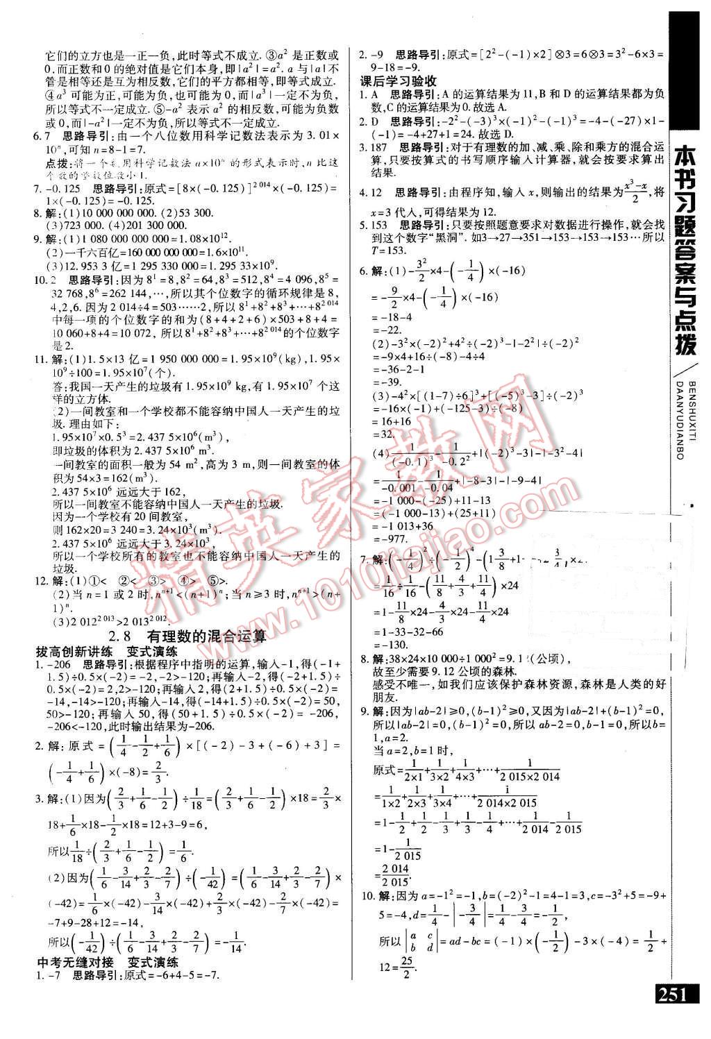 2015年倍速學習法七年級數學上冊蘇科版 第5頁