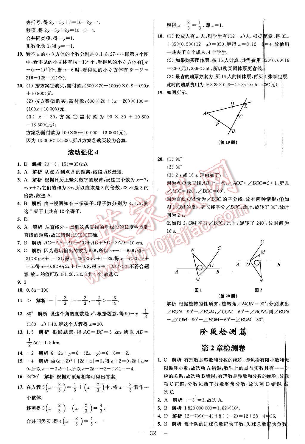 2015年初中數(shù)學(xué)小題狂做七年級上冊蘇科版提優(yōu)版 第32頁