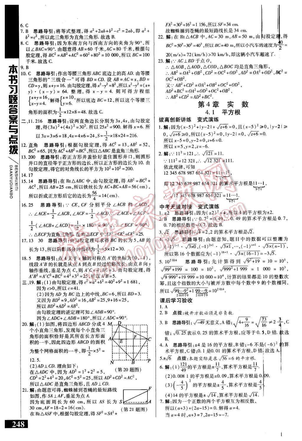 2015年倍速學(xué)習(xí)法八年級(jí)數(shù)學(xué)上冊(cè)蘇科版 第12頁