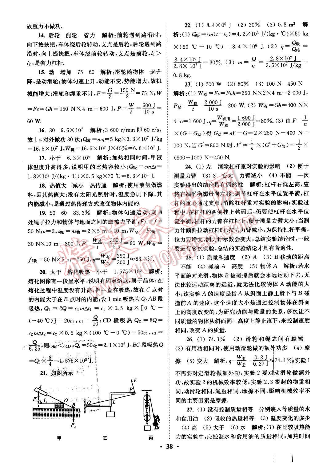 2015年初中物理小題狂做九年級上冊蘇科版提優(yōu)版 第38頁