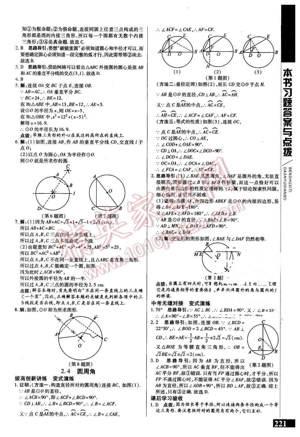 2015年倍速學(xué)習(xí)法九年級數(shù)學(xué)上冊蘇科版 第8頁