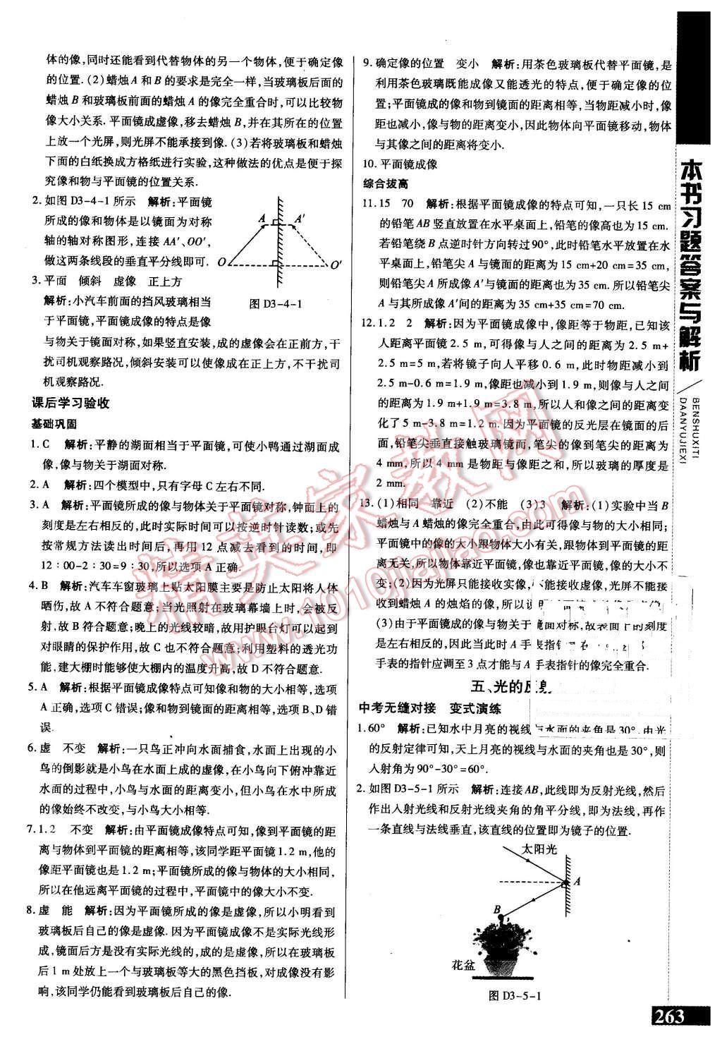 2015年倍速學習法八年級物理上冊蘇科版 第9頁