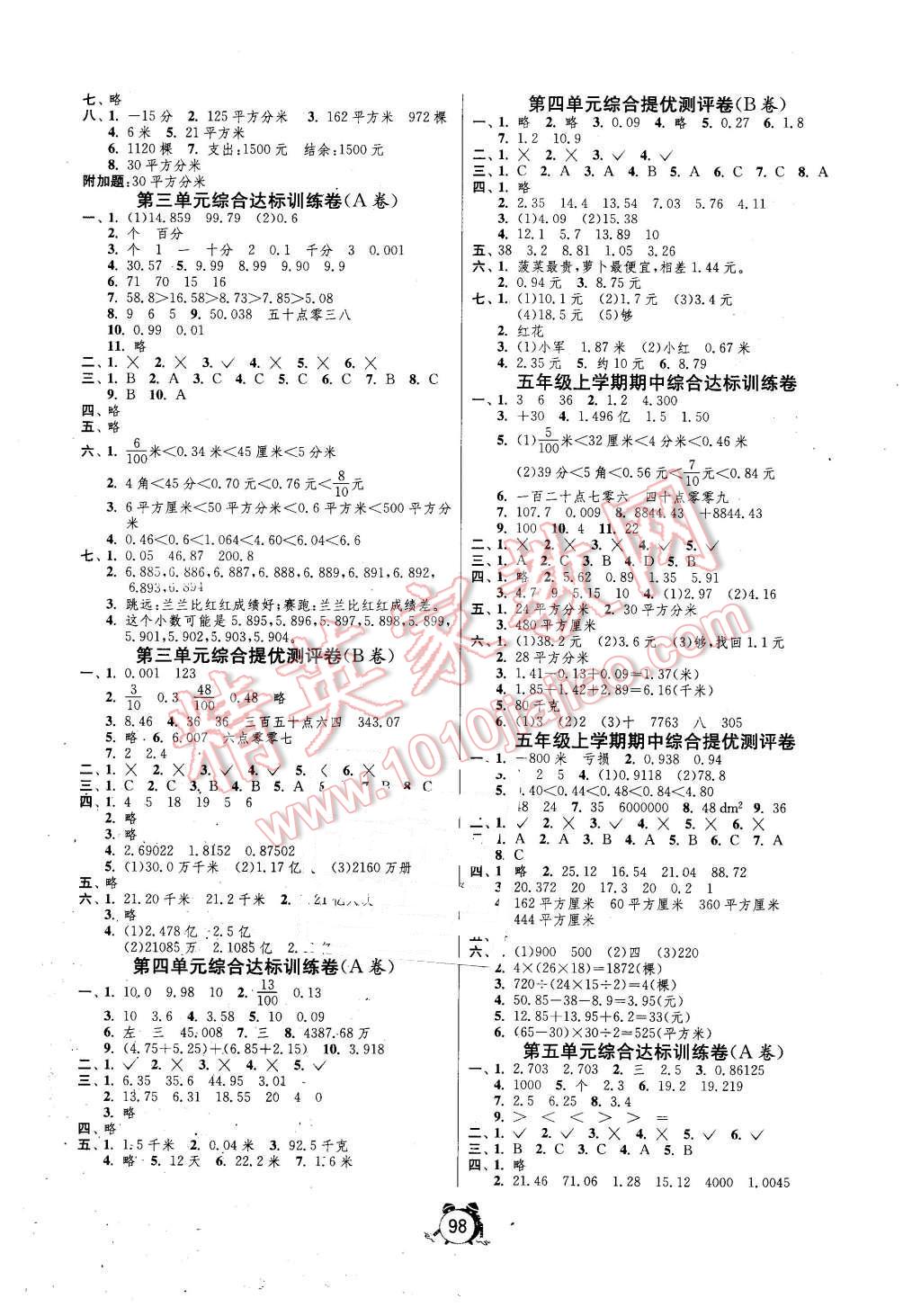 2015年單元雙測同步達標活頁試卷五年級數(shù)學上冊蘇教版 第2頁