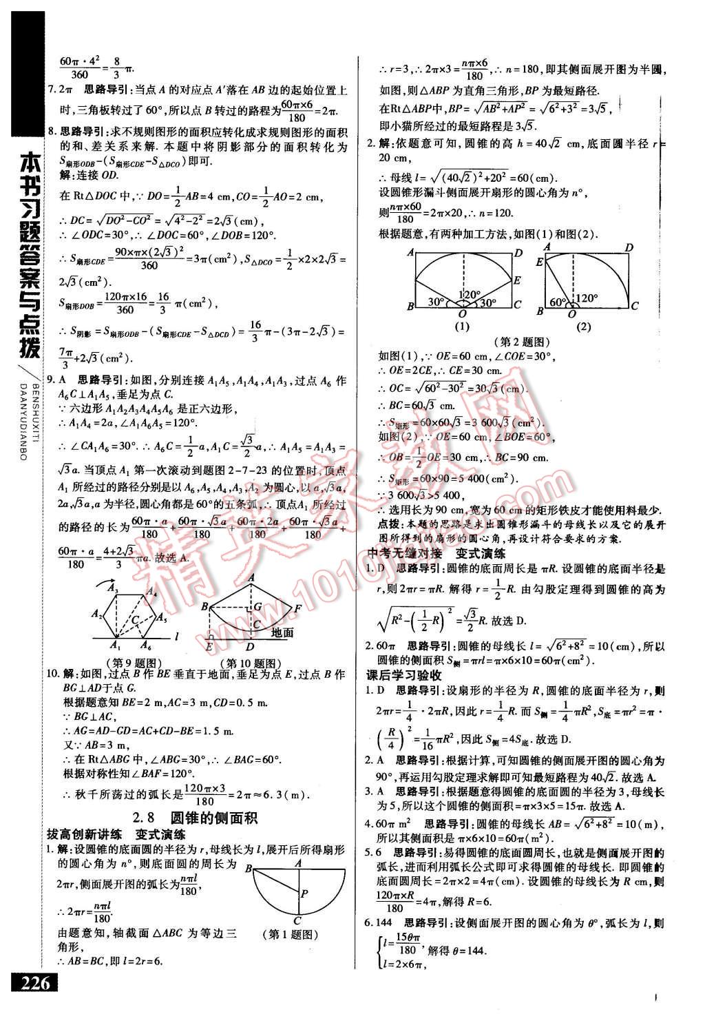 2015年倍速學(xué)習(xí)法九年級(jí)數(shù)學(xué)上冊(cè)蘇科版 第13頁(yè)