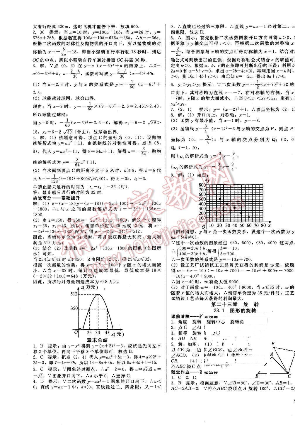 2015年打好基礎(chǔ)金牌作業(yè)本九年級數(shù)學(xué)上冊人教版 第13頁