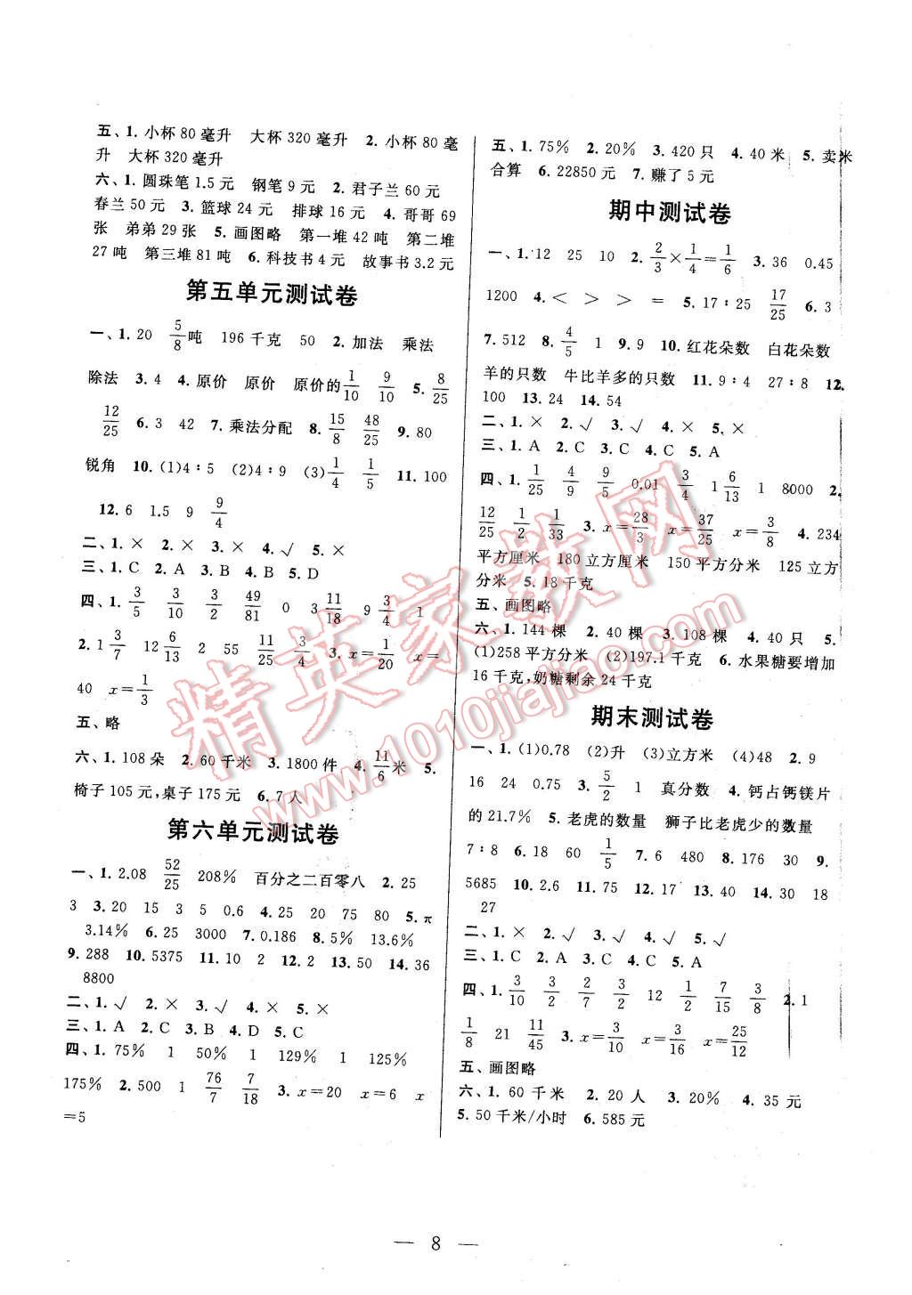 2015年啟東黃岡作業(yè)本六年級(jí)數(shù)學(xué)上冊(cè)江蘇版 第8頁(yè)