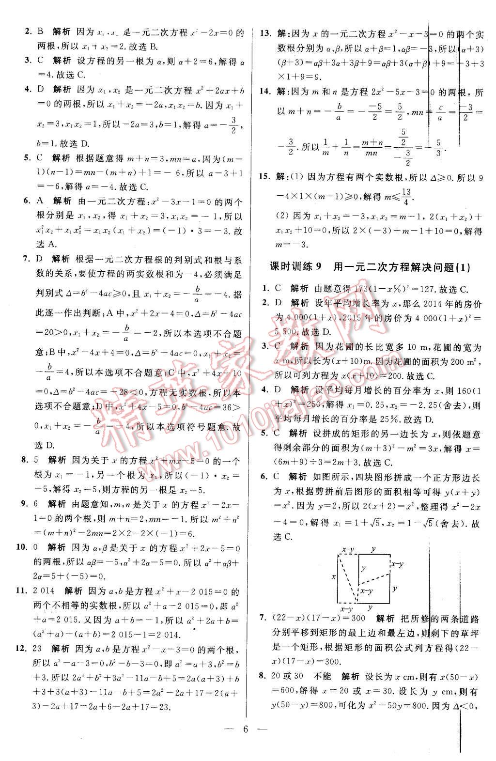 2015年初中數(shù)學(xué)小題狂做九年級上冊蘇科版基礎(chǔ)版 第6頁