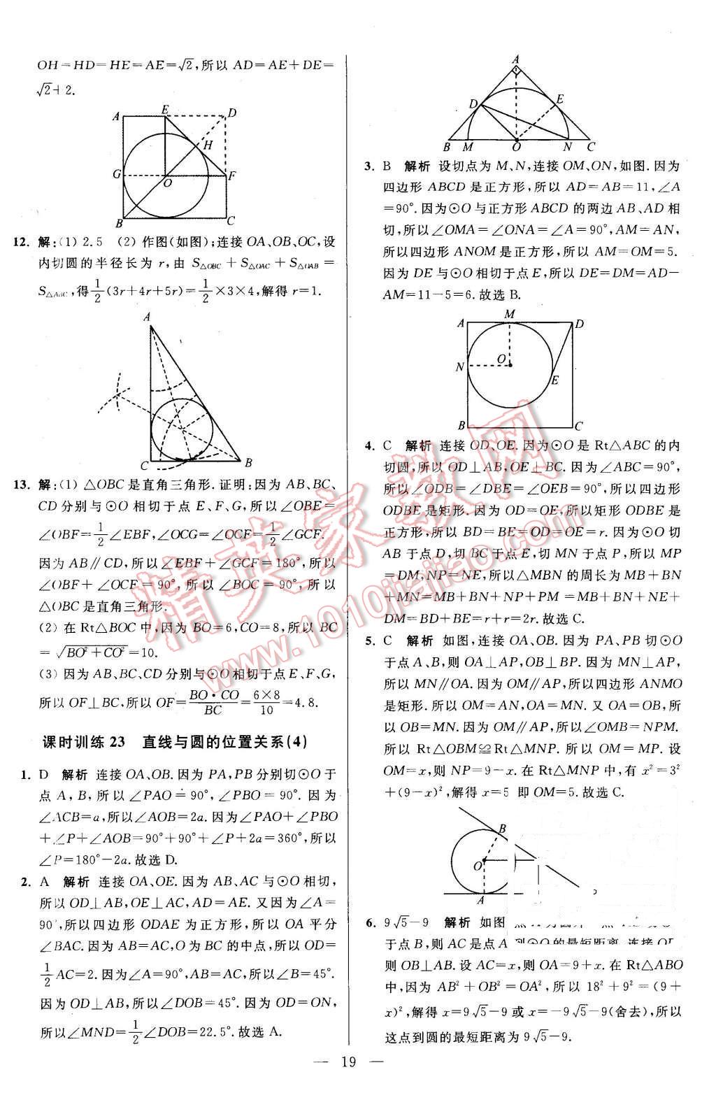 2015年初中數(shù)學(xué)小題狂做九年級(jí)上冊蘇科版基礎(chǔ)版 第19頁