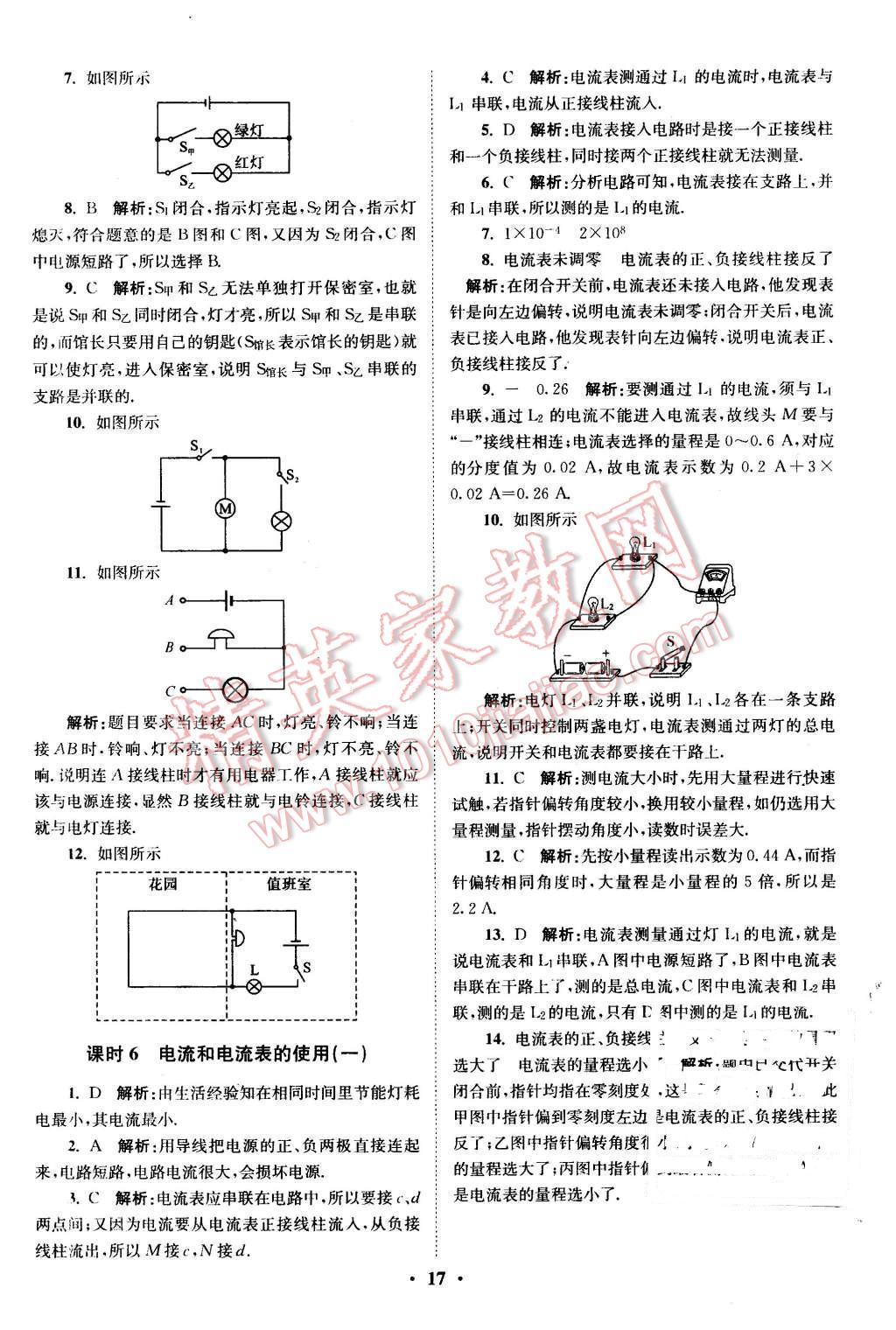 2015年初中物理小題狂做九年級上冊蘇科版提優(yōu)版 第17頁