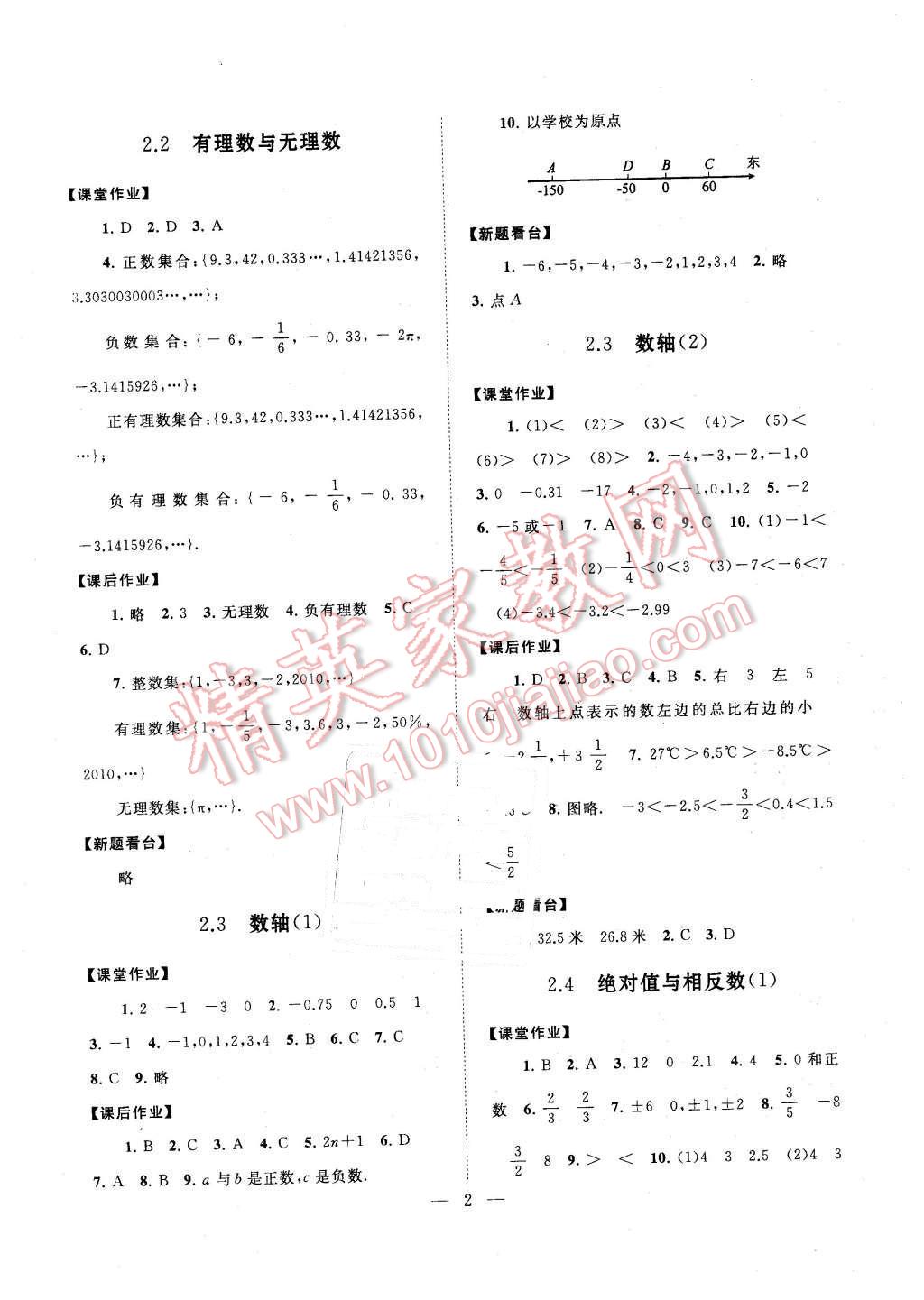 2015年啟東黃岡作業(yè)本七年級(jí)數(shù)學(xué)上冊(cè)蘇科版 第2頁(yè)