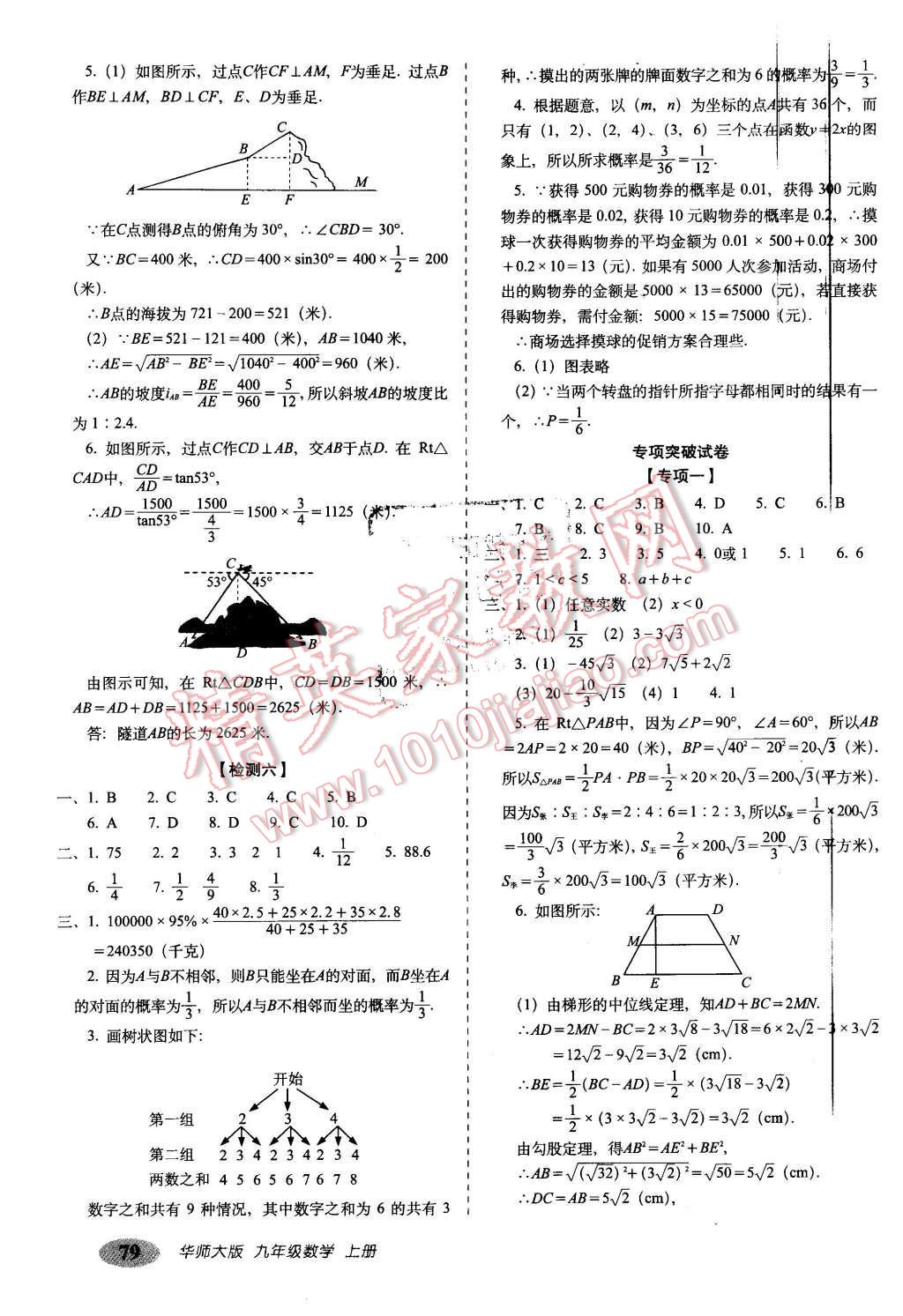 2015年聚能闖關期末復習沖刺卷九年級數(shù)學上冊華師大版 第7頁