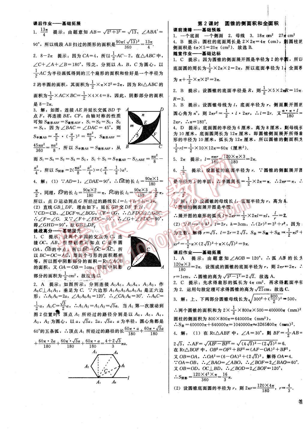 2015年打好基礎金牌作業(yè)本九年級數(shù)學上冊人教版 第23頁