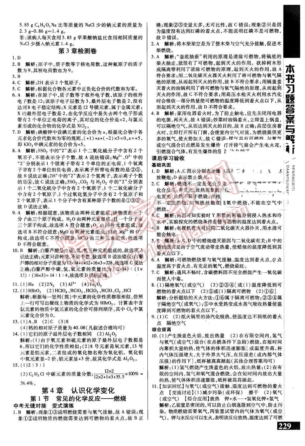 2015年倍速學(xué)習(xí)法九年級化學(xué)上冊滬教版 第7頁