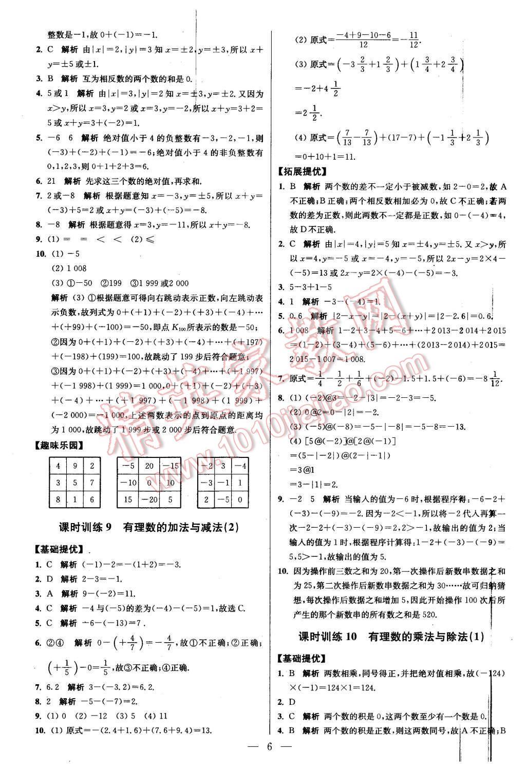 2015年初中數(shù)學(xué)小題狂做七年級(jí)上冊(cè)蘇科版提優(yōu)版 第6頁(yè)