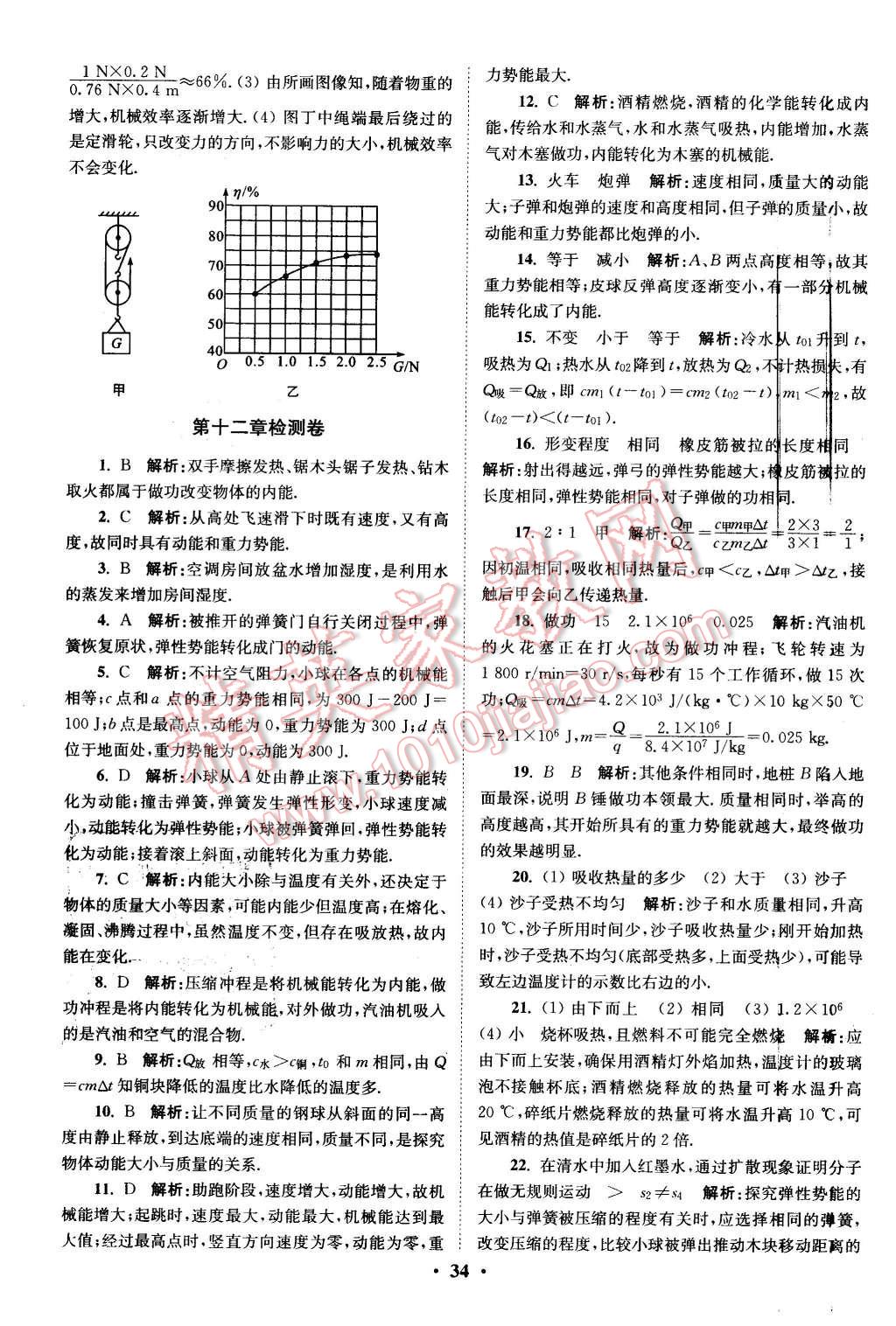 2015年初中物理小題狂做九年級上冊蘇科版提優(yōu)版 第34頁