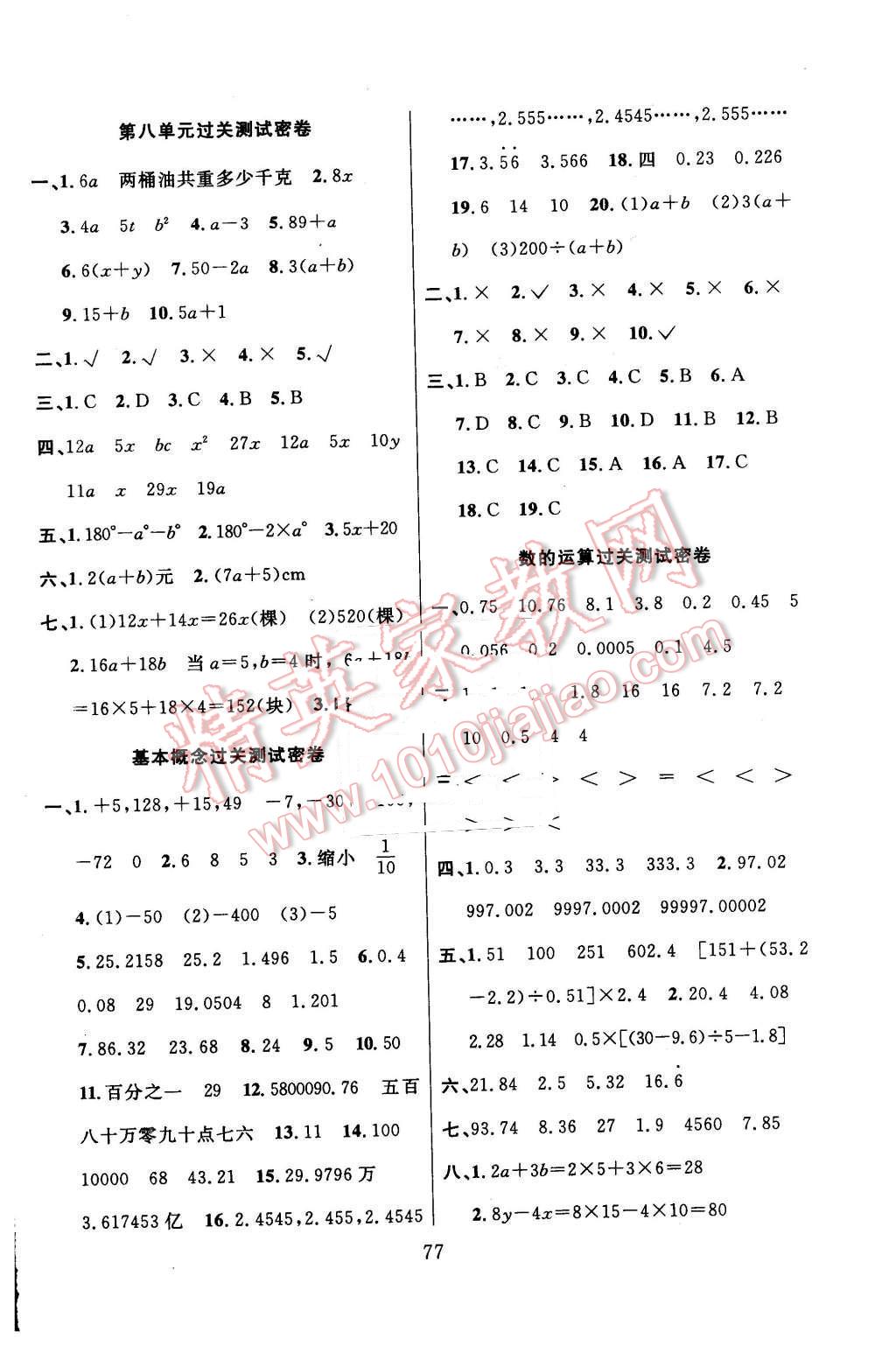 2015年滿分試卷期末沖刺100分五年級數(shù)學(xué)上冊蘇教版 第5頁