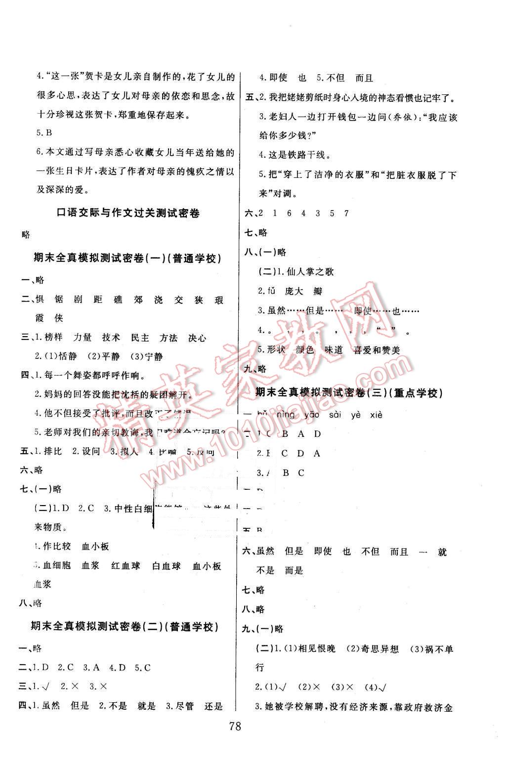 2015年满分试卷期末冲刺100分六年级语文上册苏教版 第6页